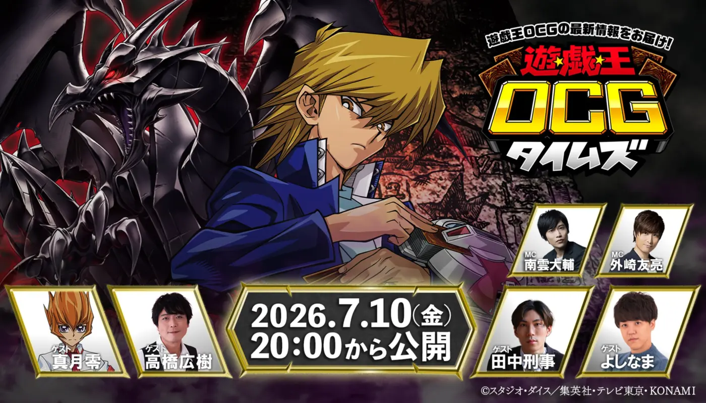 YU-GI-OH! OFFICIAL CARD GAME TIMES (JULY 2026) [OCG]