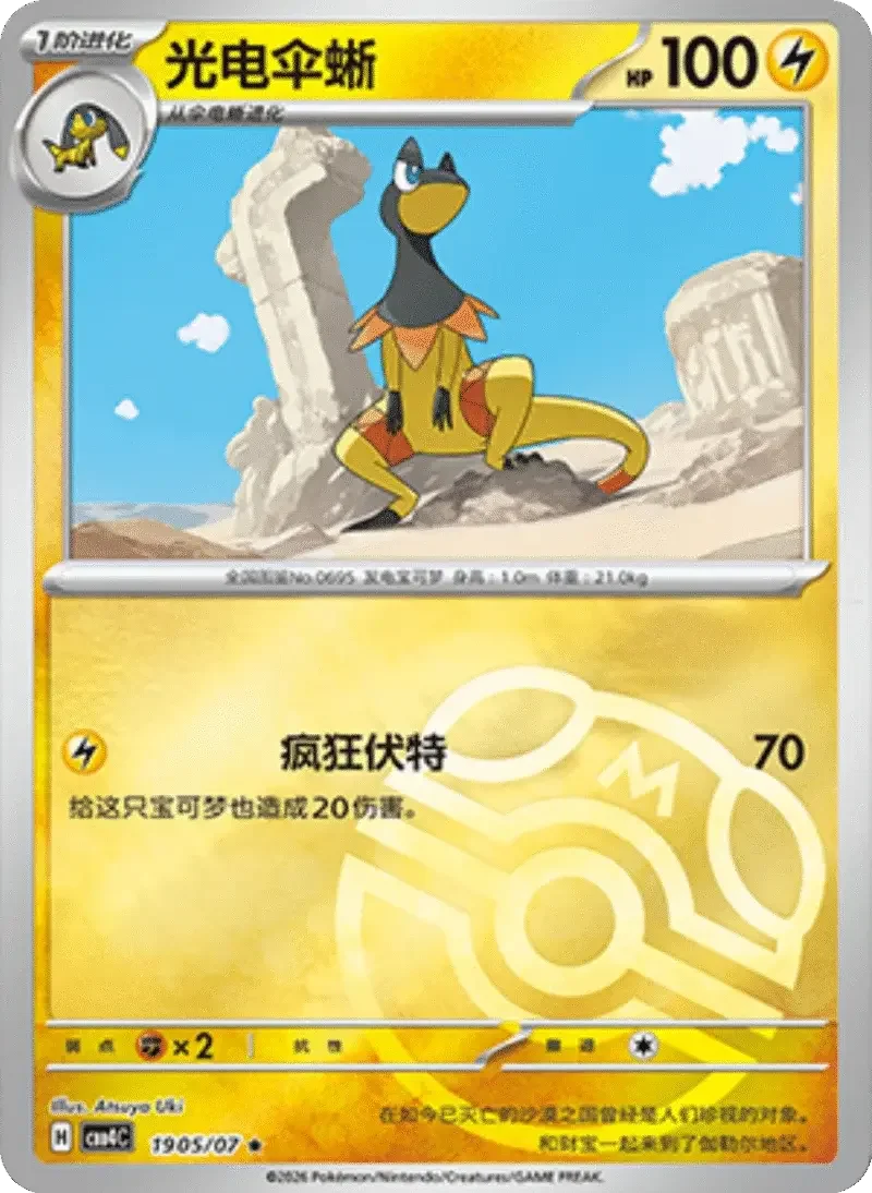 (126 rare) Pokémon card from Gem Pack Vol 4 card list