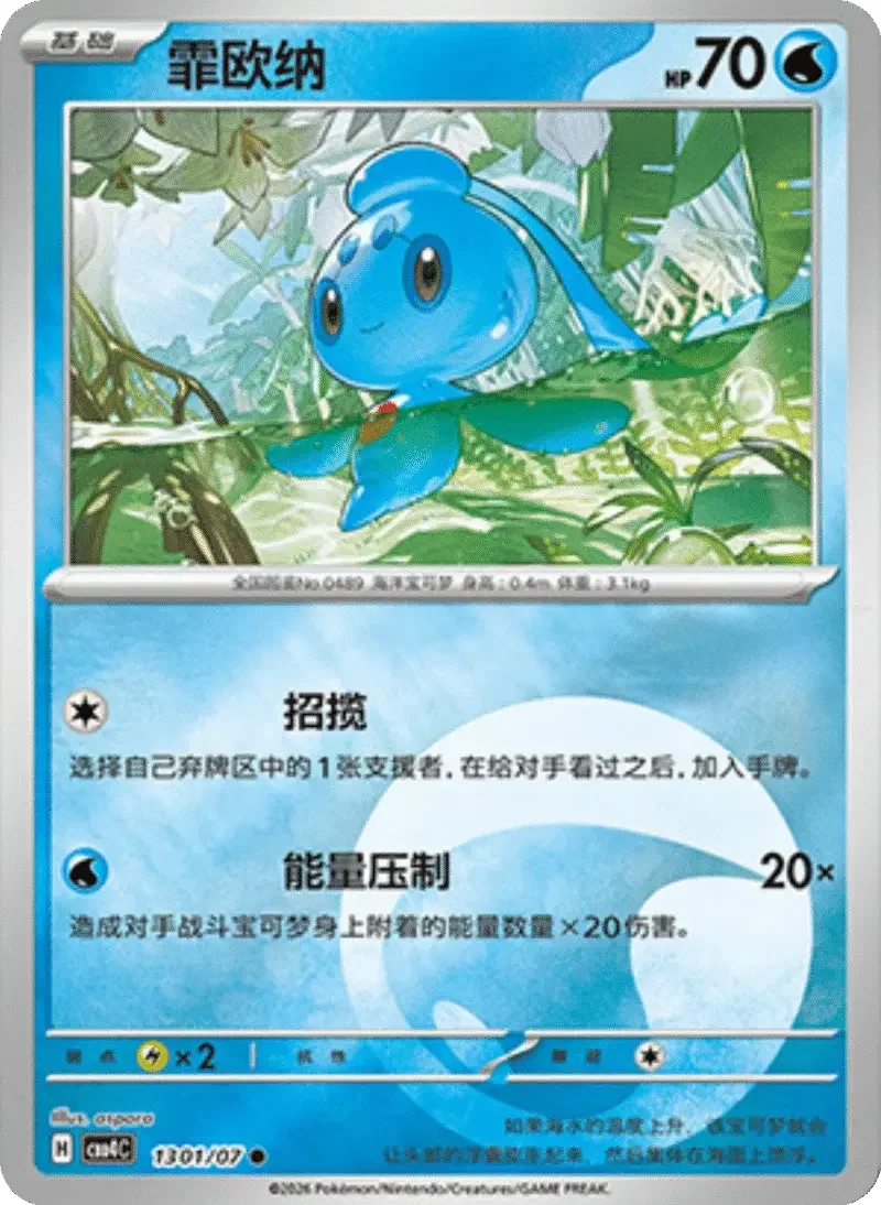 (79 common) Pokémon card from Gem Pack Vol 4 card list