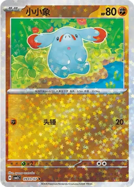 (59 uncommon) Pokémon card from Gem Pack Vol 5 card list
