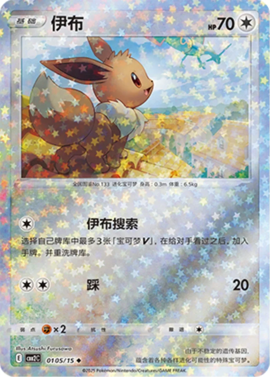 Gem Pack Vol 2 Card List 01 05/15 Pokemon card from Gem Pack 2 set