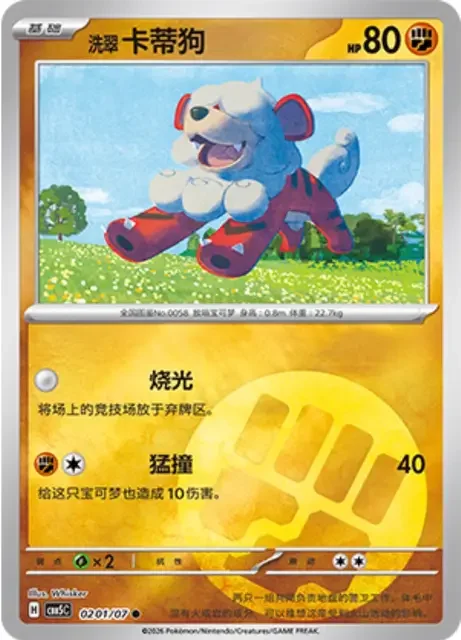 (8 common) Pokémon card from Gem Pack Vol 5 card list