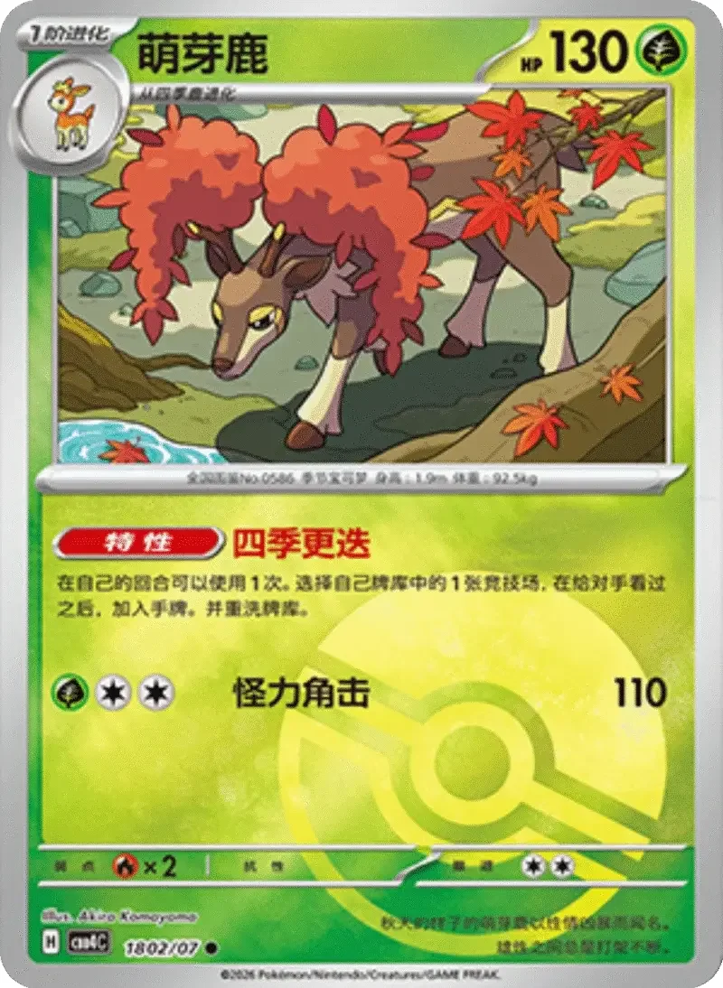 (116 common) Pokémon card from Gem Pack Vol 4 card list