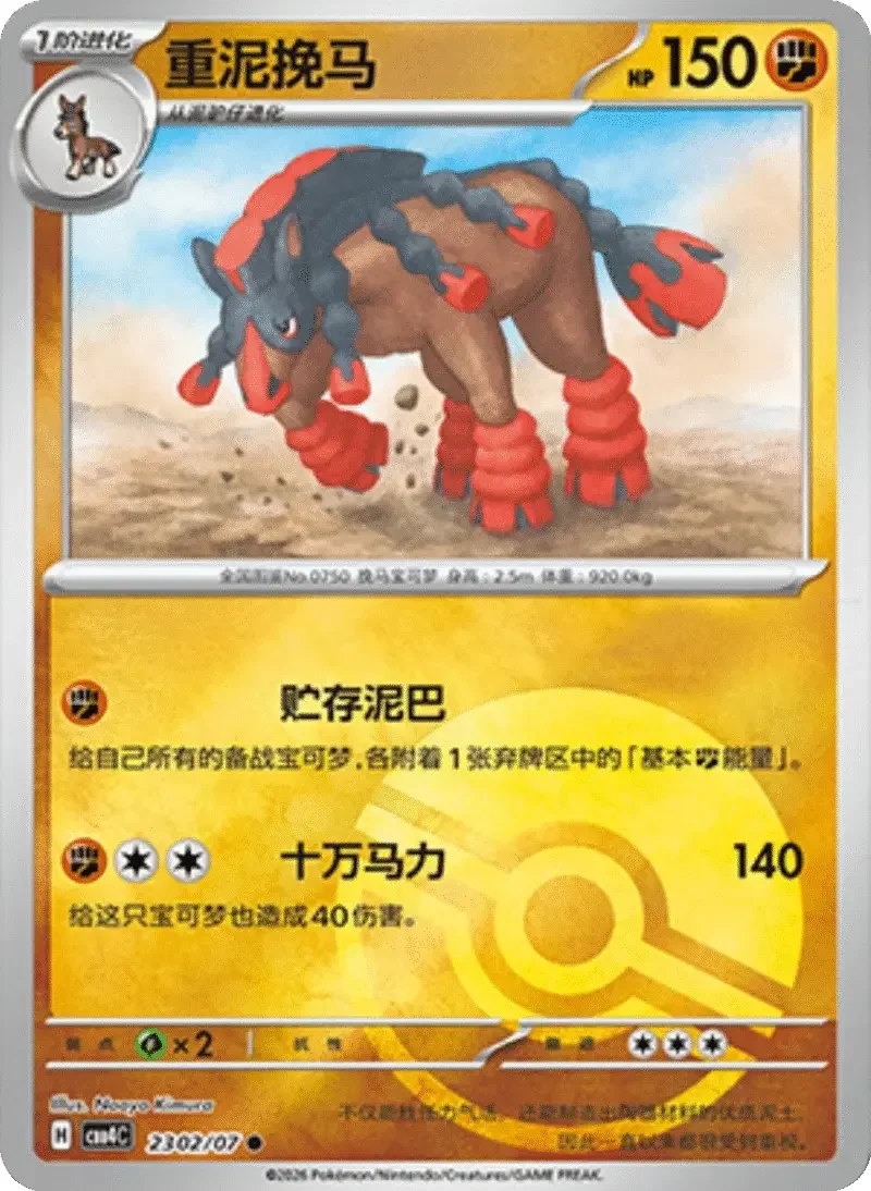 (151 common) Pokémon card from Gem Pack Vol 4 card list