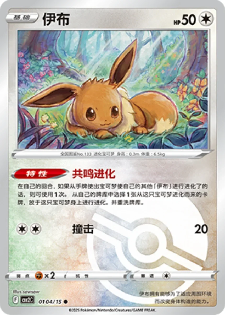 Gem Pack Vol 2 Card List 01 04/15 Pokemon card from Gem Pack 2 set