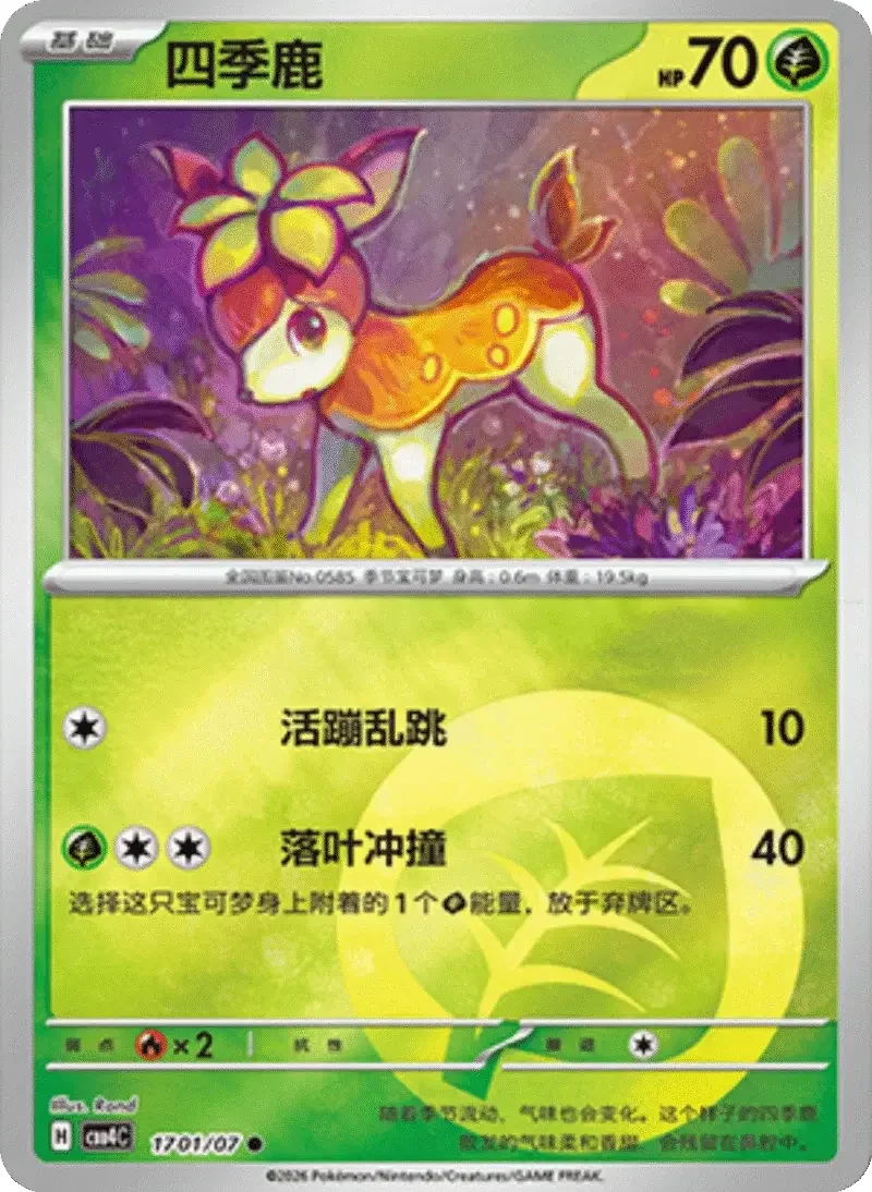 (108 common) Pokémon card from Gem Pack Vol 4 card list