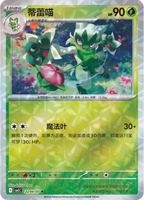 (151 uncommon) Pokémon card from Gem Pack Vol 5 card list