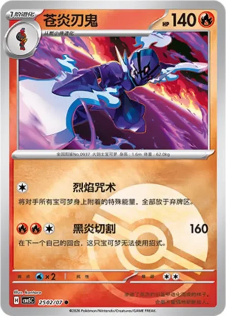 (170 common) Pokémon card from Gem Pack Vol 5 card list