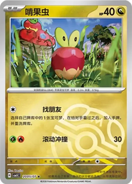 (138 rare) Pokémon card from Gem Pack Vol 5 card list