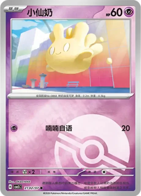 (142 common) Pokémon card from Gem Pack Vol 5 card list