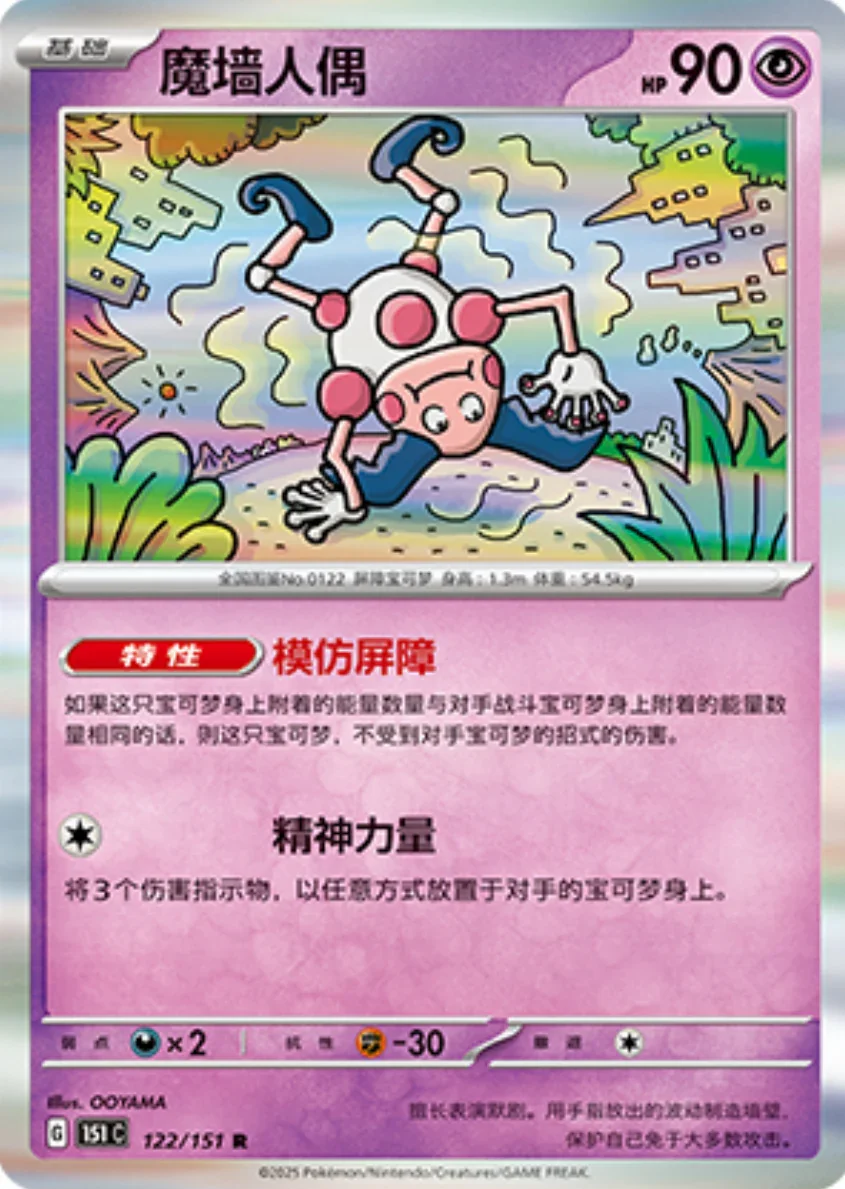 Rare 122 pokemon card from Chinese 151 set