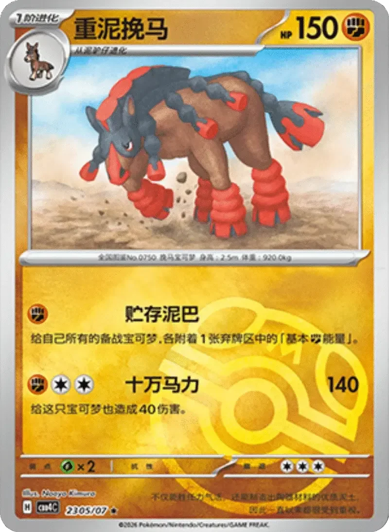 (154 rare) Pokémon card from Gem Pack Vol 4 card list