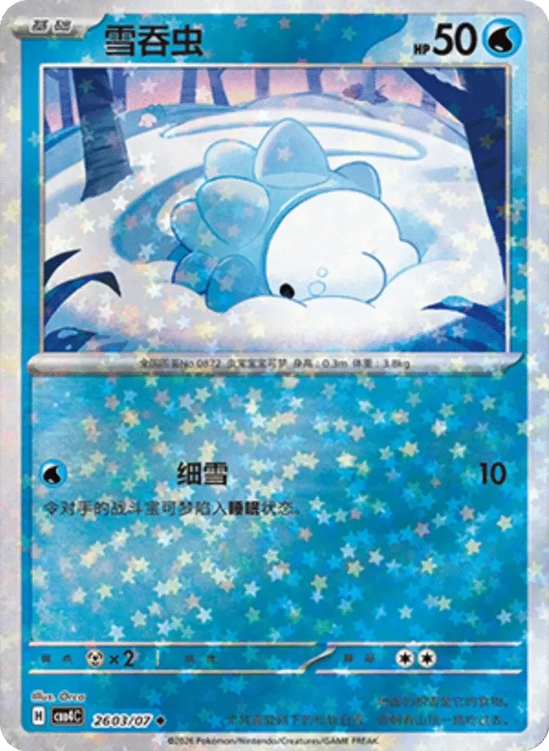 (173 uncommon) Pokémon card from Gem Pack Vol 4 card list