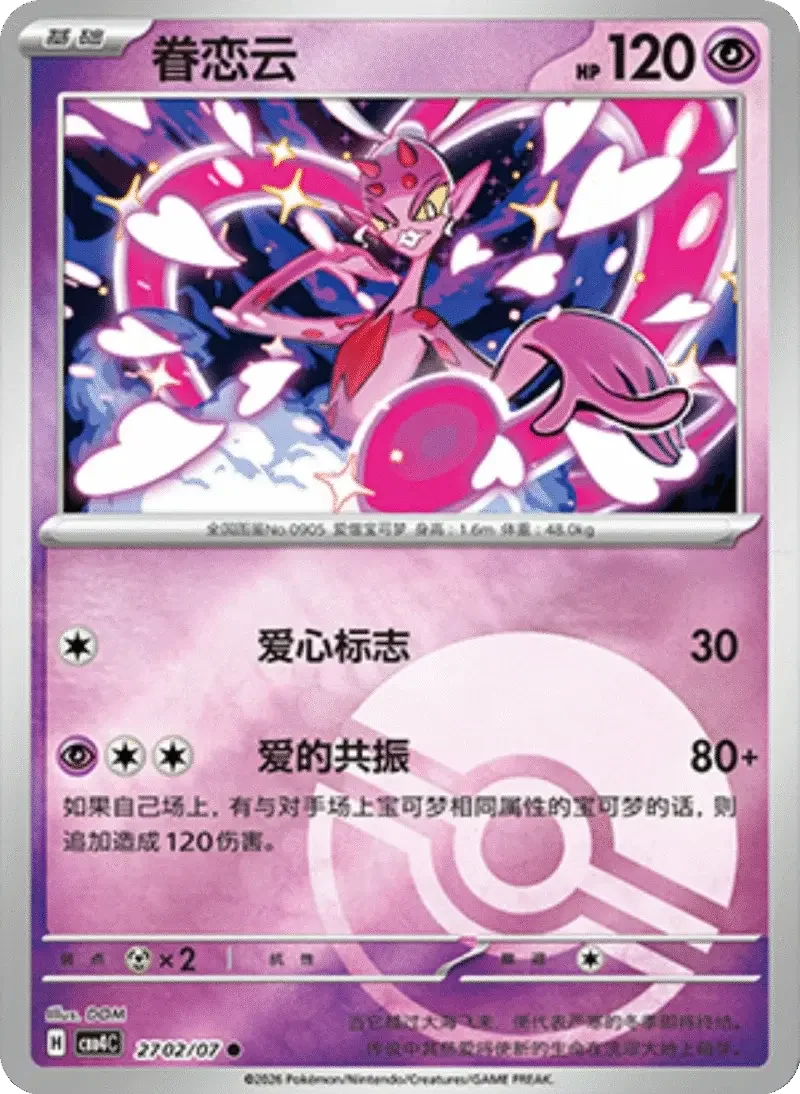 (179 common) Pokémon card from Gem Pack Vol 4 card list