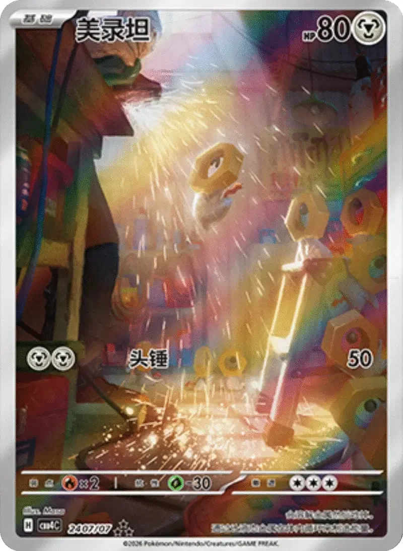 (163 triple rare) Pokémon card from Gem Pack Vol 4 card list