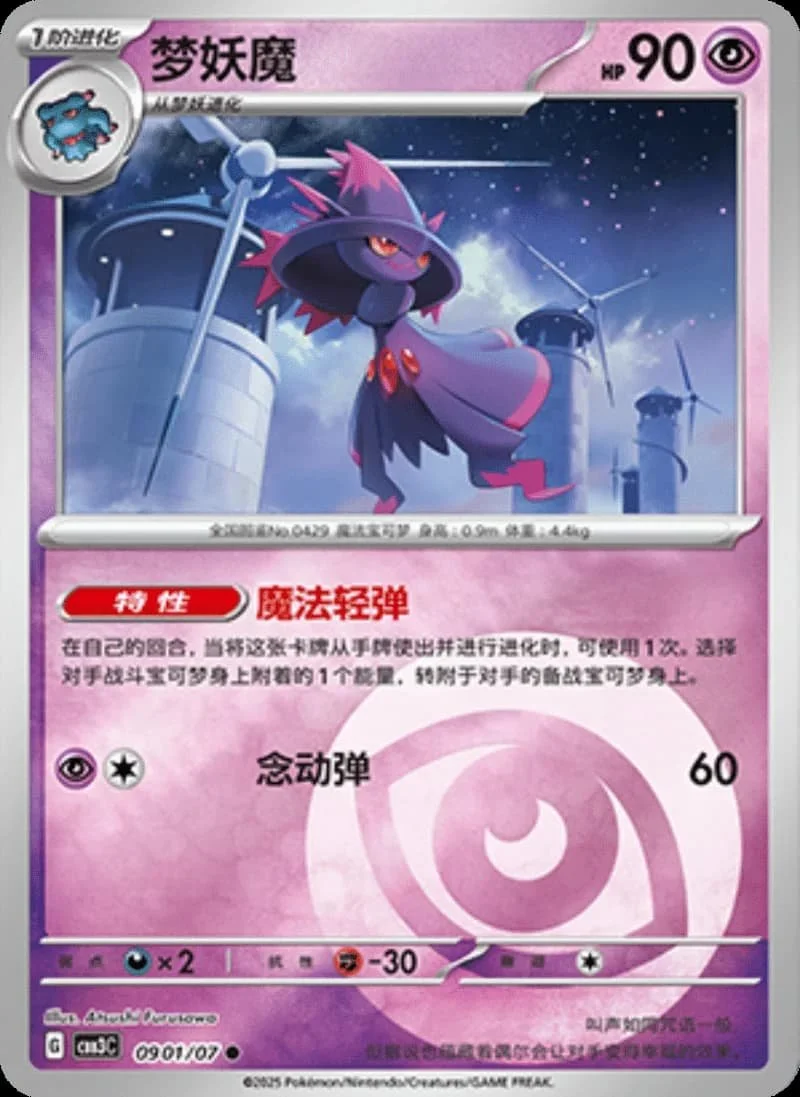 (09 Common) Pokémon card from Gem Pack Vol 3 card list