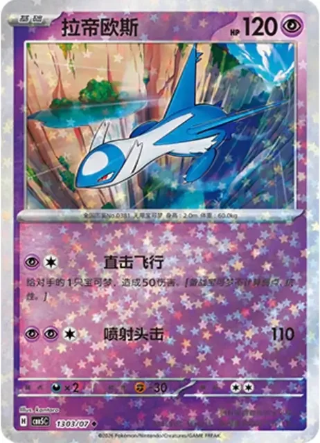 (87 uncommon) Pokémon card from Gem Pack Vol 5 card list
