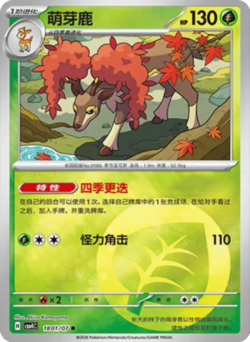 (115 common) Pokémon card from Gem Pack Vol 4 card list