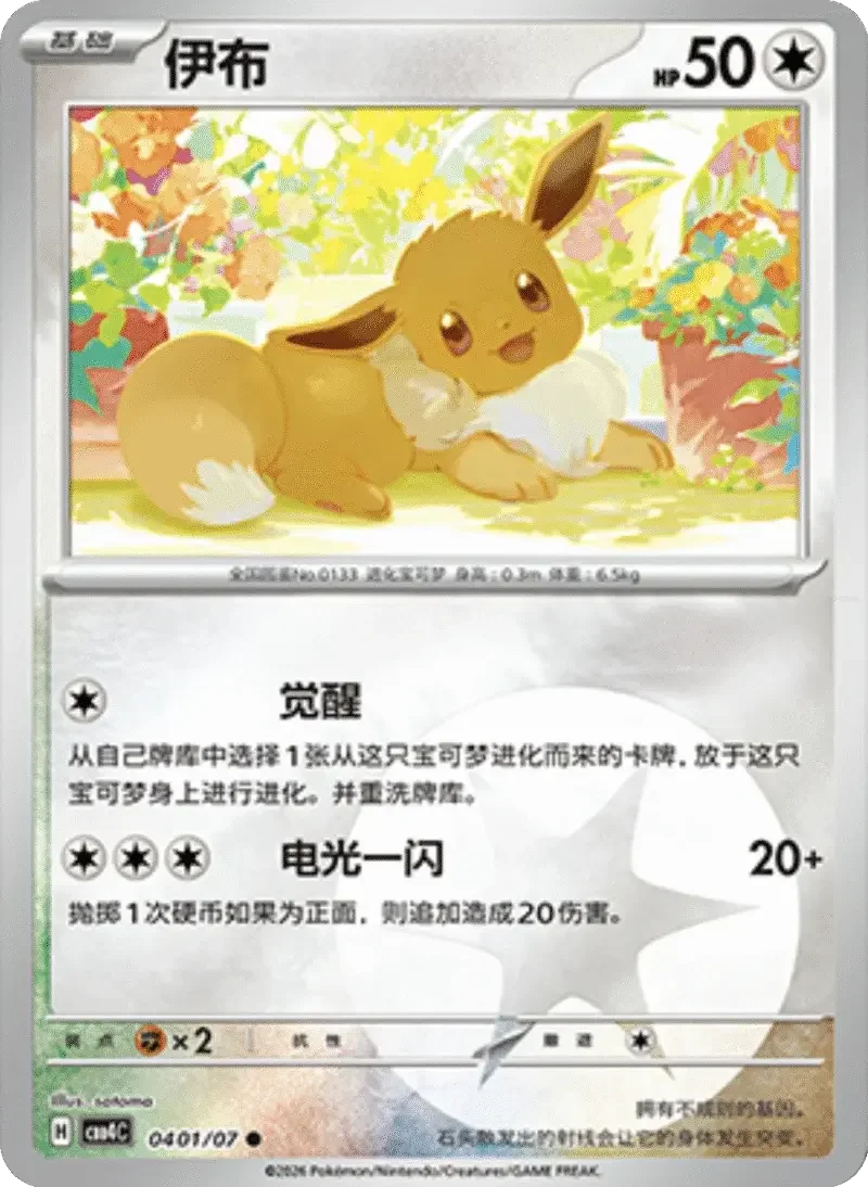 (4 common) Pokémon card from Gem Pack Vol 4 card list