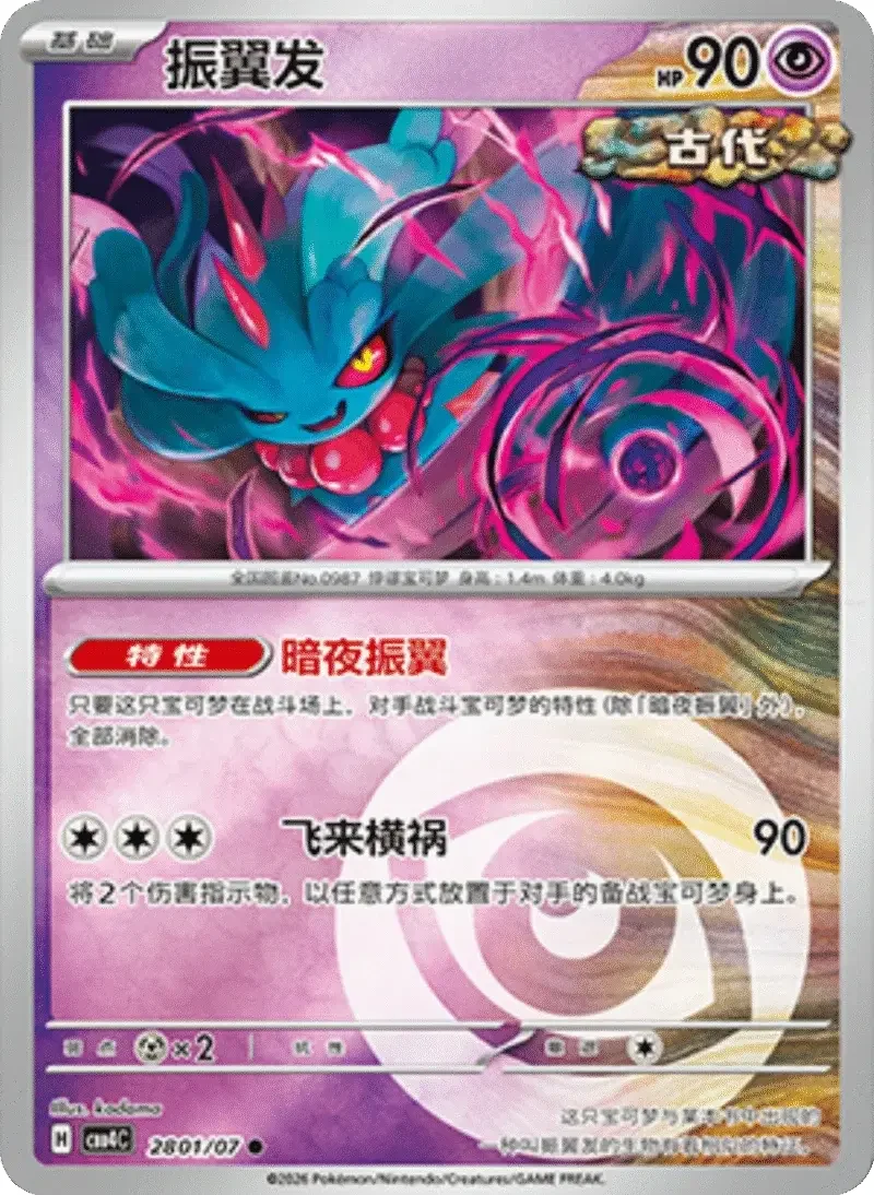 (185 common) Pokémon card from Gem Pack Vol 4 card list
