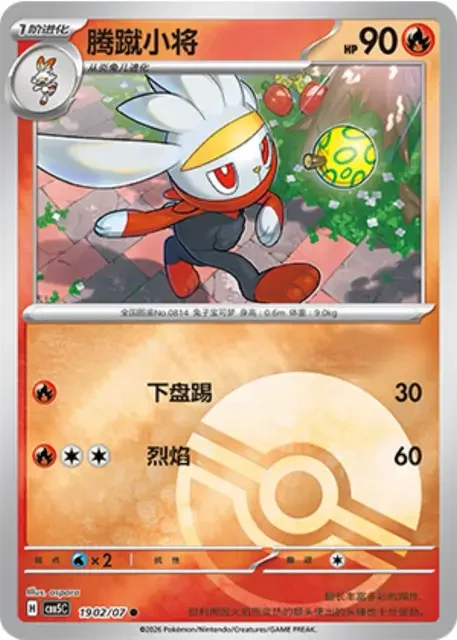 (128 common) Pokémon card from Gem Pack Vol 5 card list