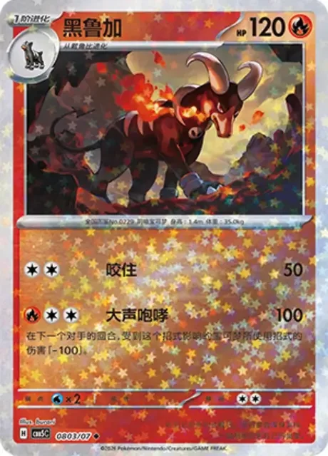 (52 uncommon) Pokémon card from Gem Pack Vol 5 card list