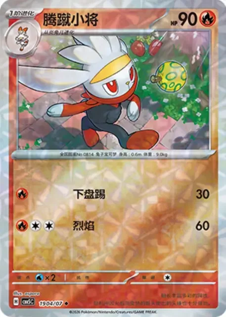 (130 uncommon) Pokémon card from Gem Pack Vol 5 card list