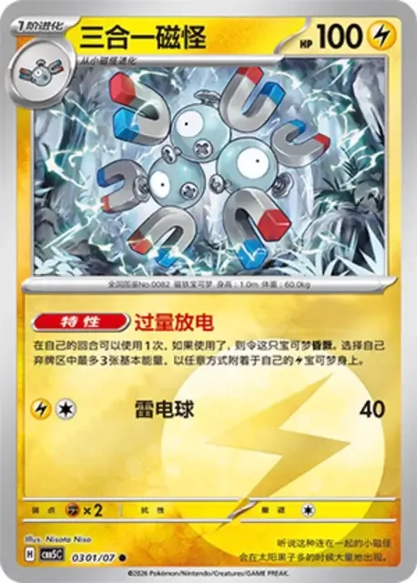 (15 common) Pokémon card from Gem Pack Vol 5 card list