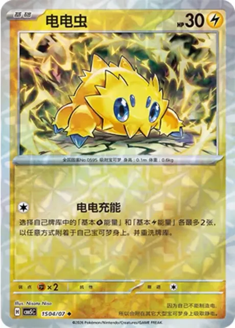 (102 uncommon) Pokémon card from Gem Pack Vol 5 card list