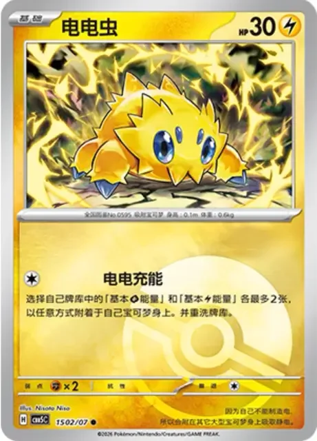 (100 common) Pokémon card from Gem Pack Vol 5 card list
