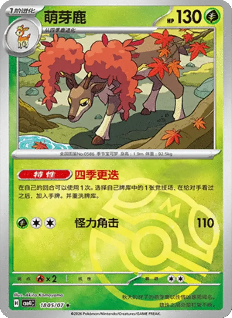 (119 rare) Pokémon card from Gem Pack Vol 4 card list