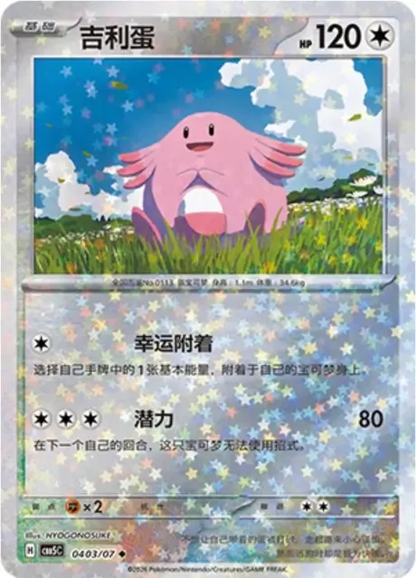 (24 uncommon) Pokémon card from Gem Pack Vol 5 card list