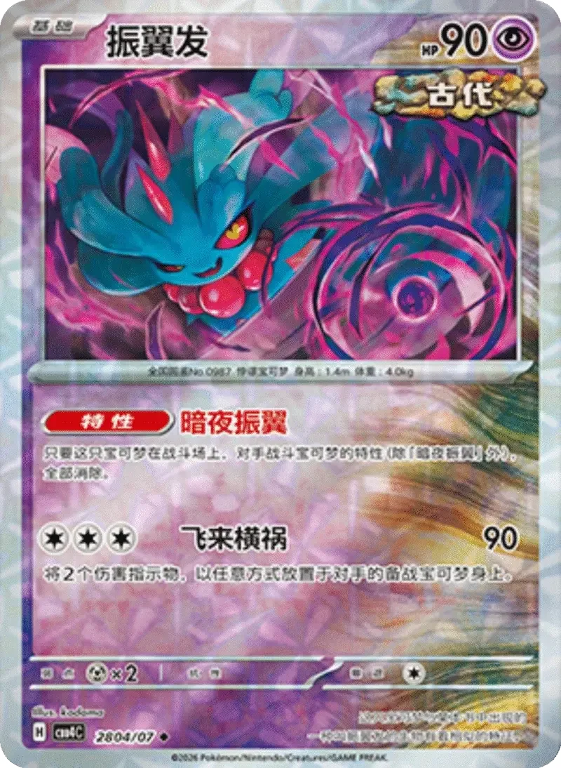 (188 uncommon) Pokémon card from Gem Pack Vol 4 card list