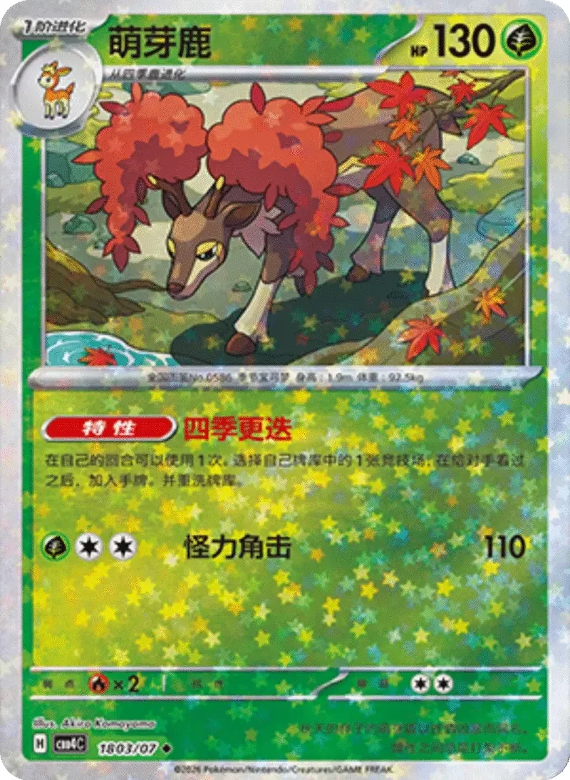 (117 uncommon) Pokémon card from Gem Pack Vol 4 card list