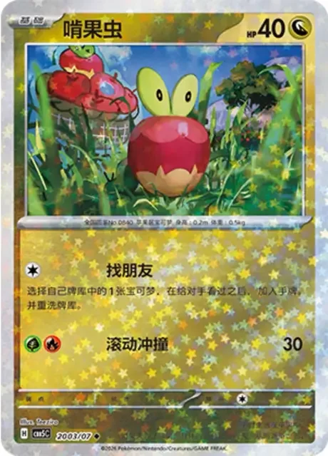 (136 uncommon) Pokémon card from Gem Pack Vol 5 card list