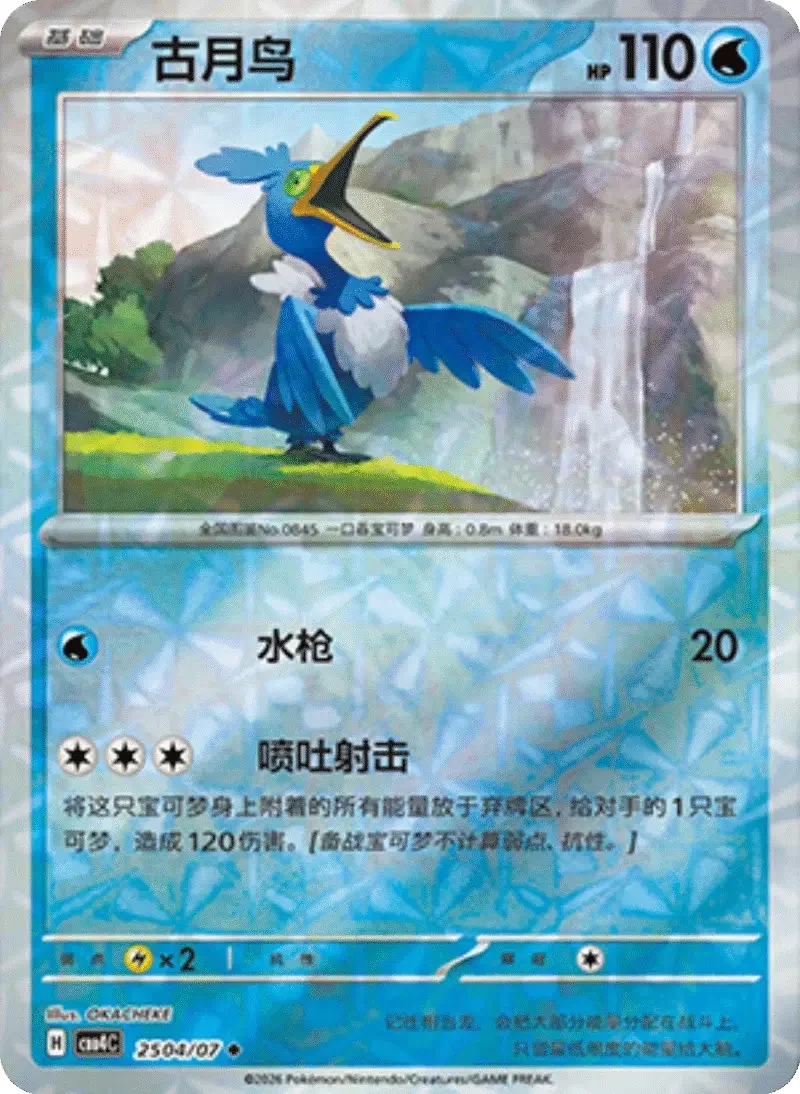 (167 uncommon) Pokémon card from Gem Pack Vol 4 card list
