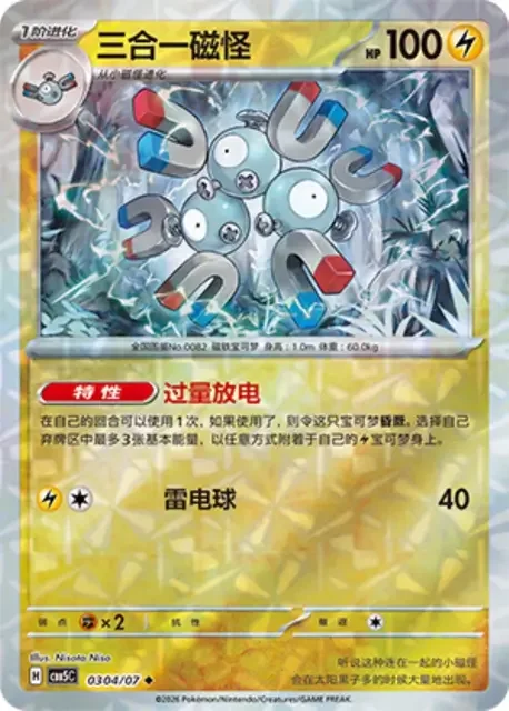 (18 uncommon) Pokémon card from Gem Pack Vol 5 card list