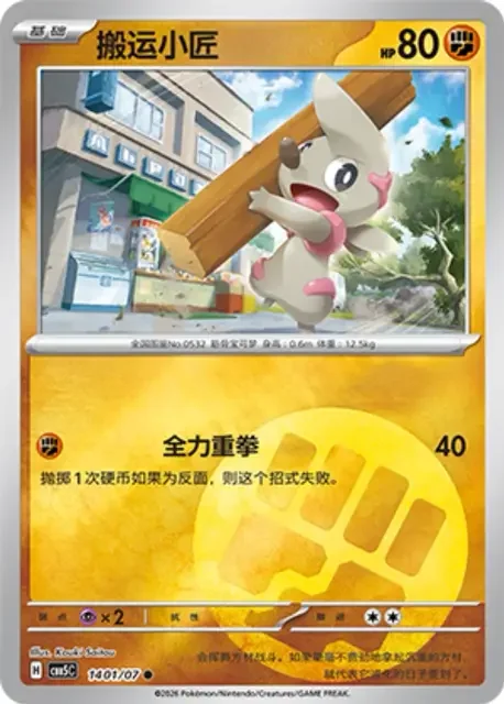 (92 common) Pokémon card from Gem Pack Vol 5 card list