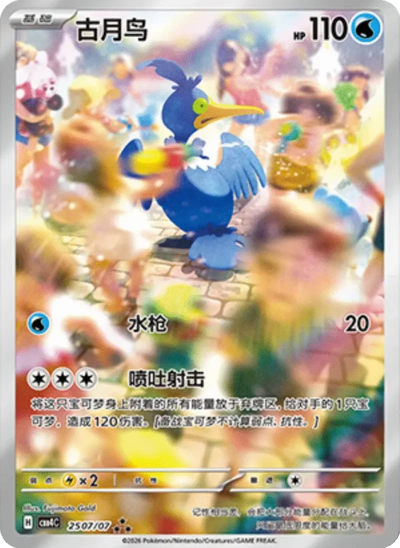 (170 triple rare) Pokémon card from Gem Pack Vol 4 card list