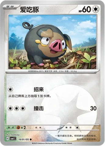 Common 16 Pokemon card from Gem Pack 1 set