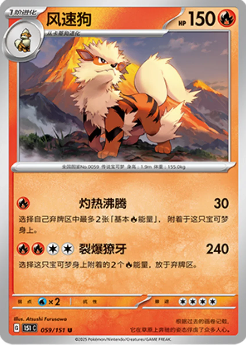 Uncommon 059 pokemon card from Chinese 151 set