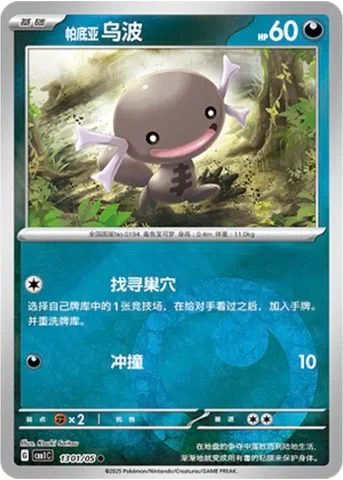 Common 13 Pokemon card from Gem Pack 1 set