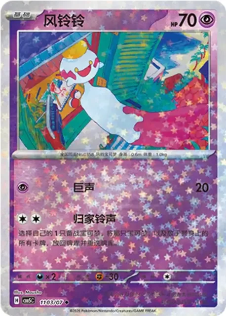 (73 uncommon) Pokémon card from Gem Pack Vol 5 card list