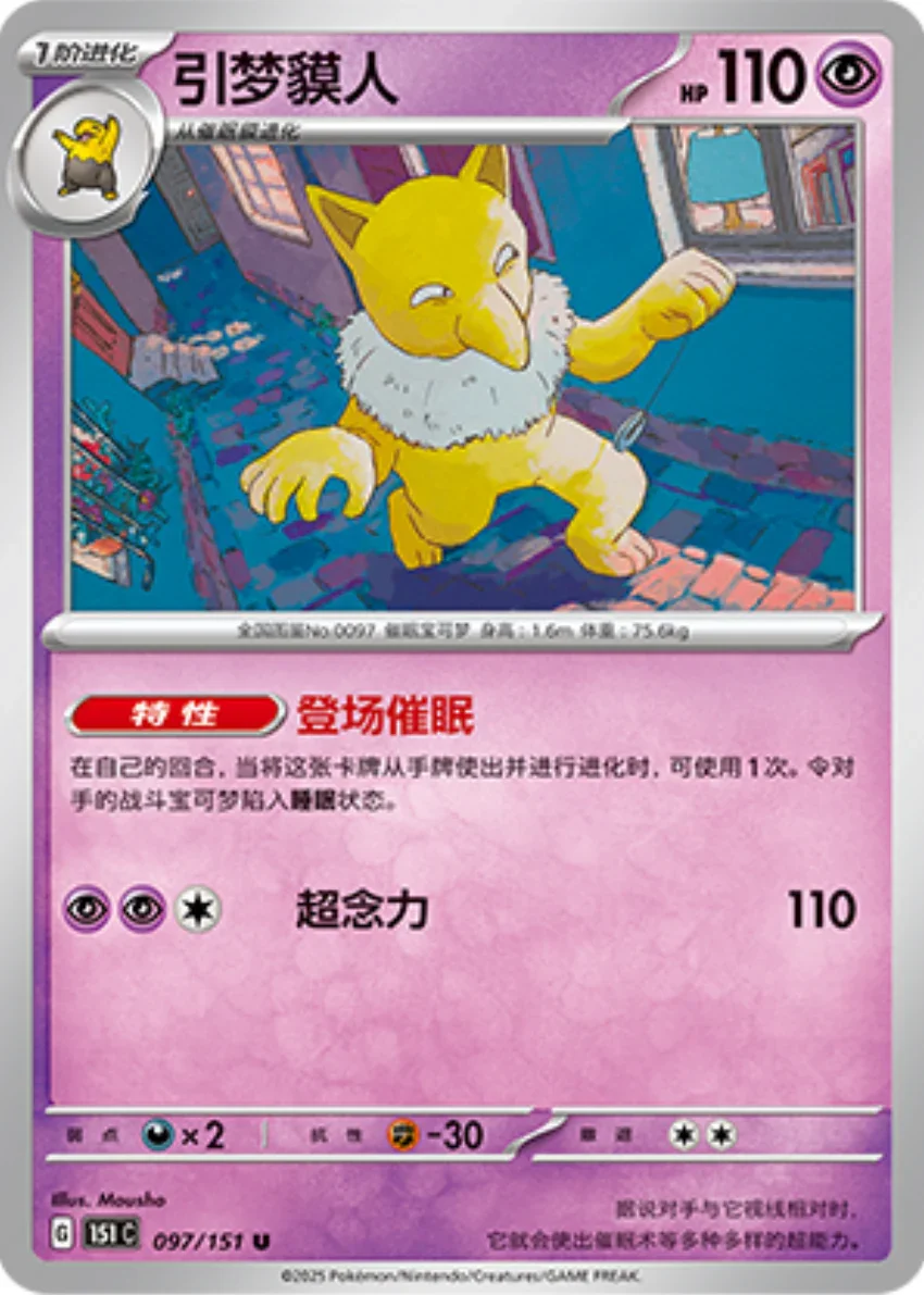 Uncommon 097 pokemon card from Chinese 151 set