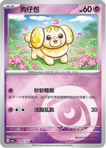 Common 10 Pokemon card from Gem Pack 1 set