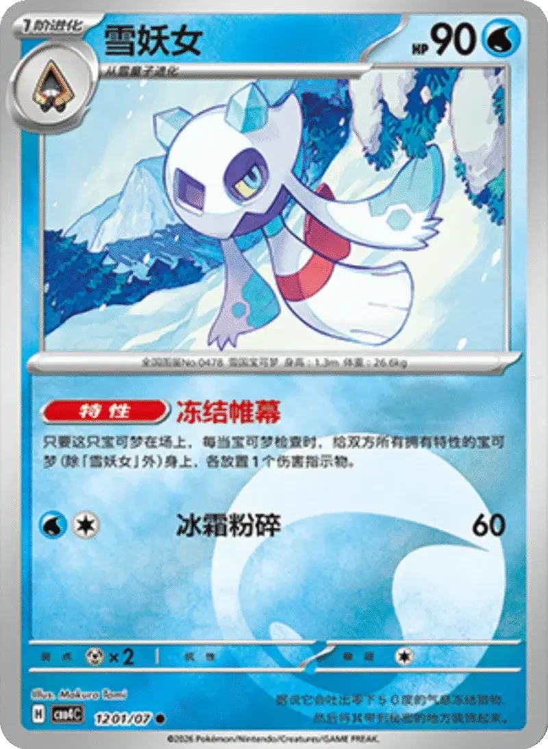 (12 common) Pokémon card from Gem Pack Vol 4 card list