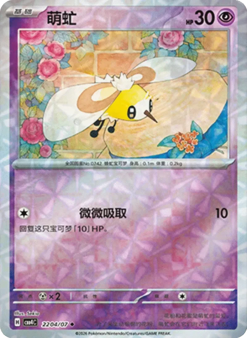 (146 uncommon) Pokémon card from Gem Pack Vol 4 card list