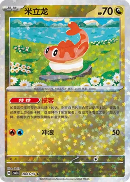 (192 uncommon) Pokémon card from Gem Pack Vol 5 card list