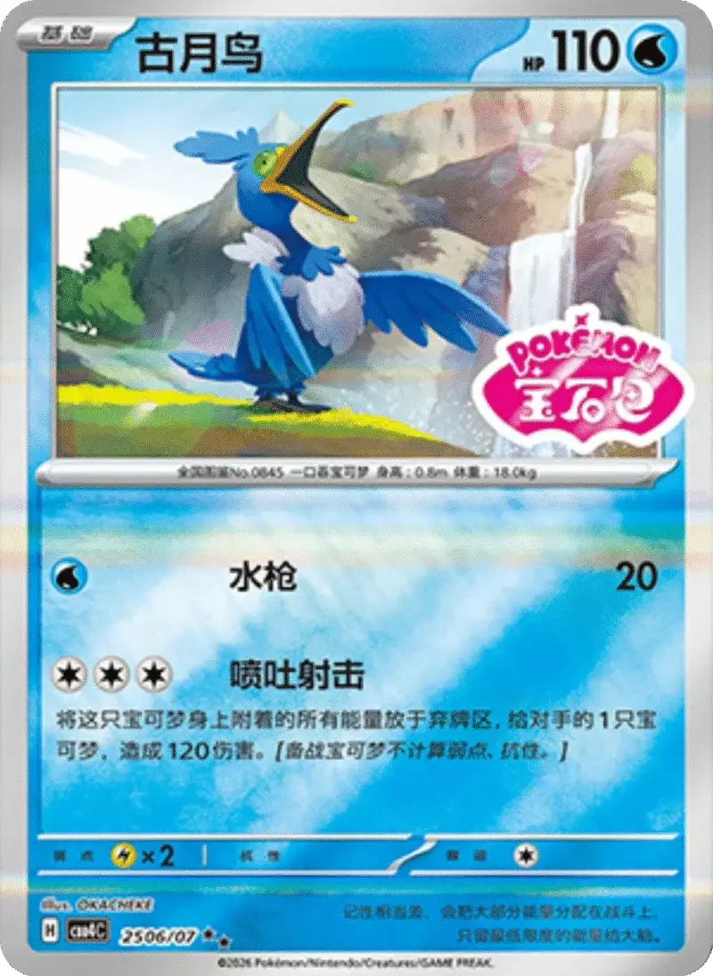 (169 double rare) Pokémon card from Gem Pack Vol 4 card list