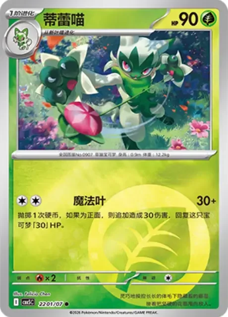 (148 common) Pokémon card from Gem Pack Vol 5 card list